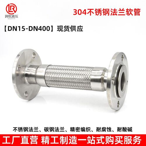 新不锈钢法兰式金属软q管波纹管软连接耐高温耐腐蚀耐酸碱工业法