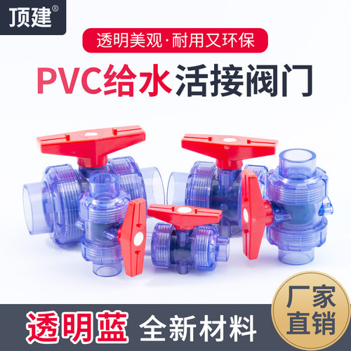 新PVC透明双活接球阀阀门阀停止阀水管开关25配件4分2Q0 32 50 63