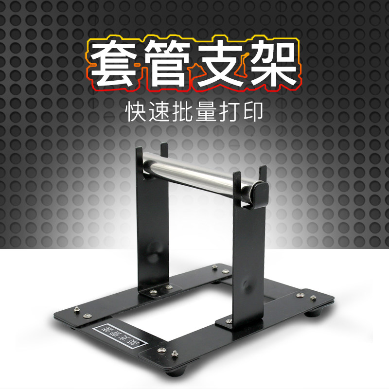 新线号机打印套管支l架号码管托盘MAX硕方号码机通用自动转托架底图片