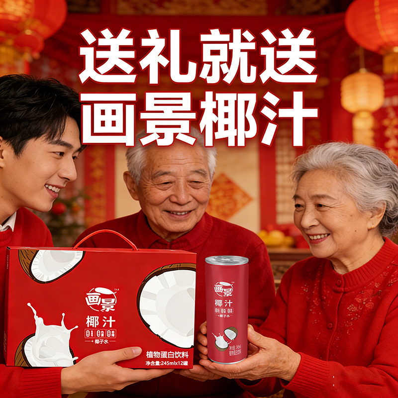 画景鲜椰子汁245mlx12瓶整箱礼盒装铁罐生榨椰汁饮料春节送礼饮品,咖啡/麦片/冲饮,植物蛋白饮料/植物奶/植物酸奶,淘宝优惠券,粉丝福利购,淘宝优惠卷