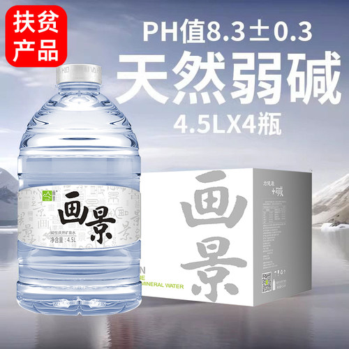 画景弱碱性天然矿泉水4.5L*4瓶