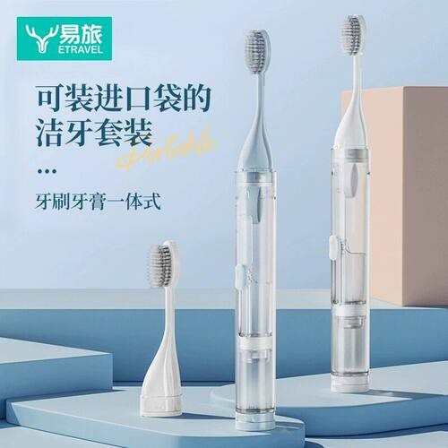 易旅旅行牙刷牙膏一体式便携折叠牙具迷你随身携带牙刷套装旅行装