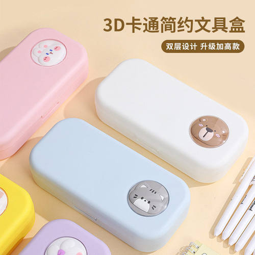 双层简约文具盒 学生大容量铅笔盒卡通颜值 文具收纳盒