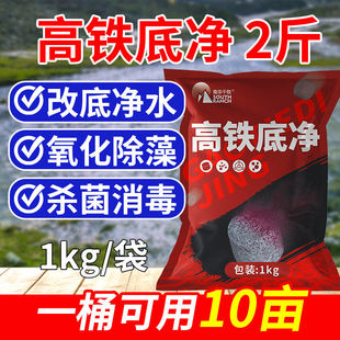 铁酸钾水产养殖专用鱼虾塘调水底改氧杀菌消毒水质净化剂