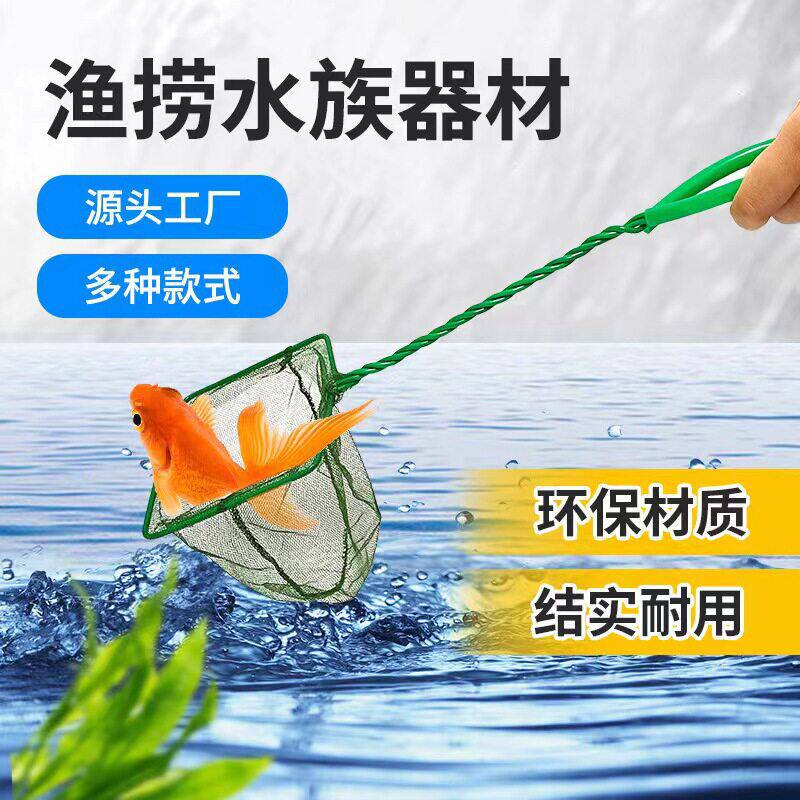 鱼缸捞鱼网兜水族箱抄网圆方形手抄鱼网密网鱼捞金鱼观赏鱼小鱼网