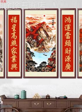 福字中堂画客厅挂画五山联水背对联农厅村堂屋大气鸿运当头堂景墙