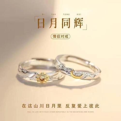 日月同辉情侣可调节戒指丁达尔