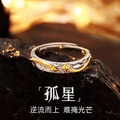 宇宙孤星男士高级小众戒指
