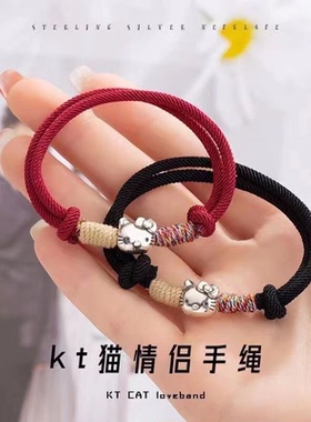 本命年红色Kitty猫手链情侣