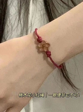 爆款桃木花小红绳情侣手链蛇年本