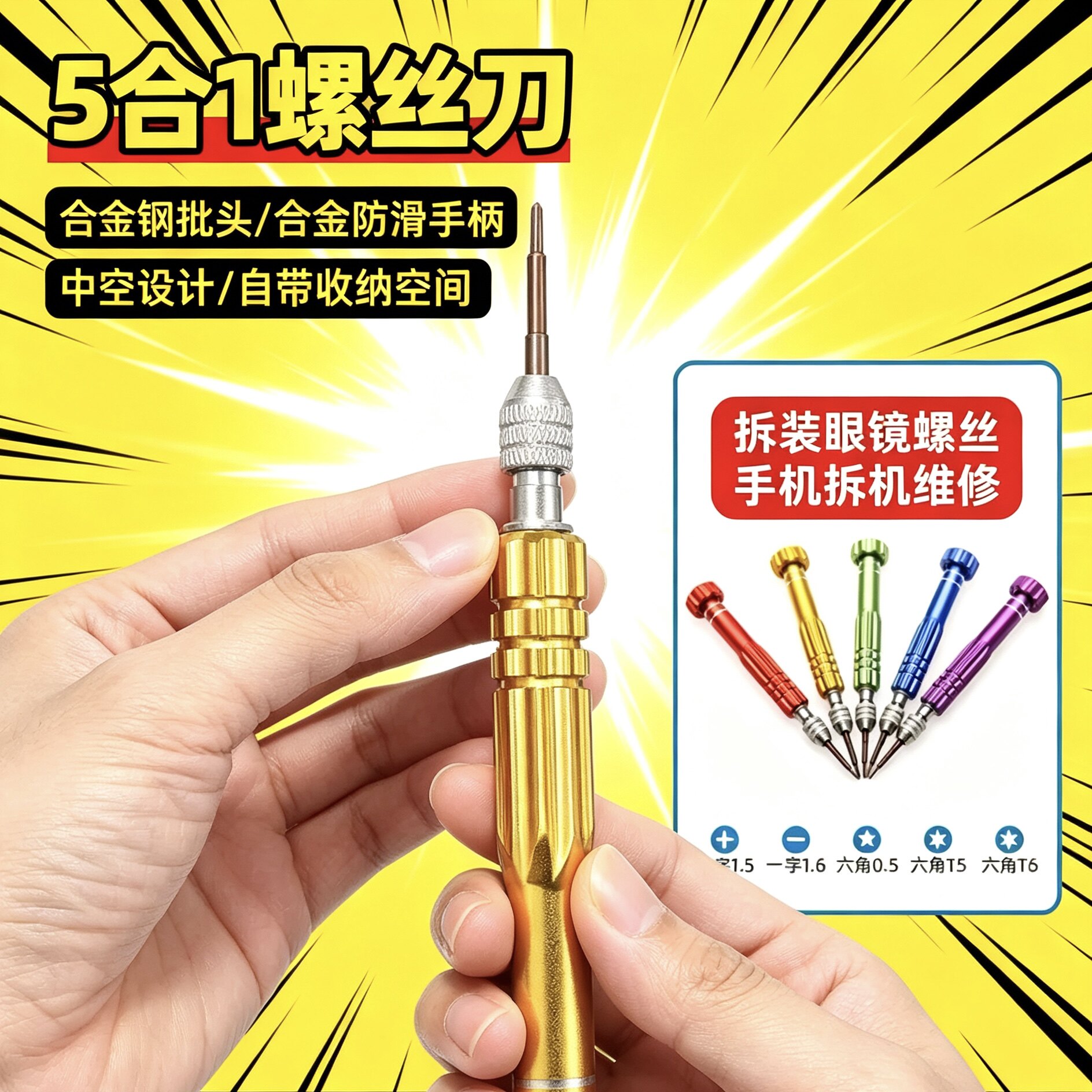便携5合1带磁s2批头 安卓苹眼镜螺丝刀