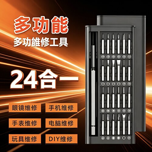 便携24合1带磁s2批头安卓苹果手机钟表眼镜架拆卸螺丝刀工具套装