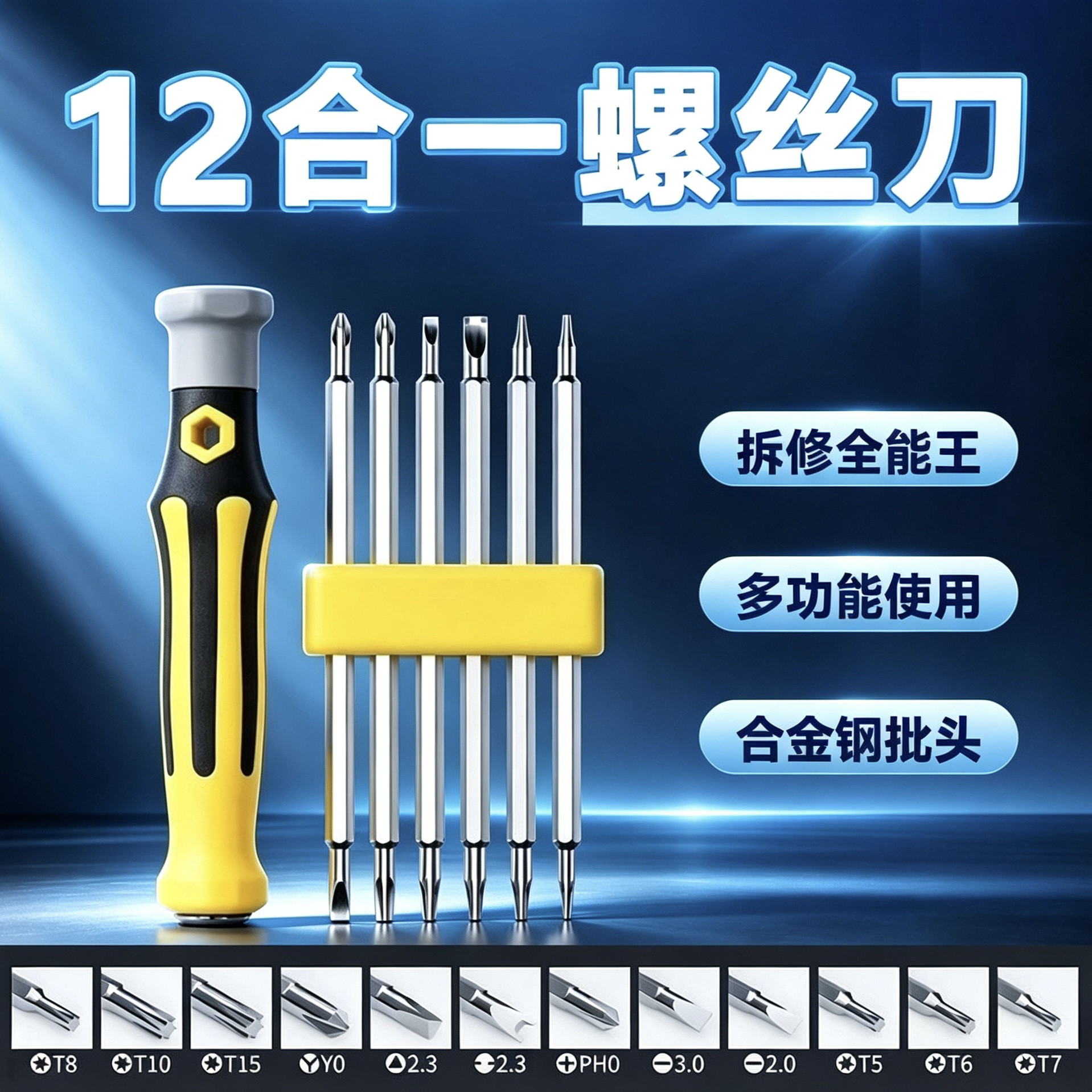 Y型U型梅花三角形异形S2强磁螺丝刀套装高硬度多功能家用起子组合