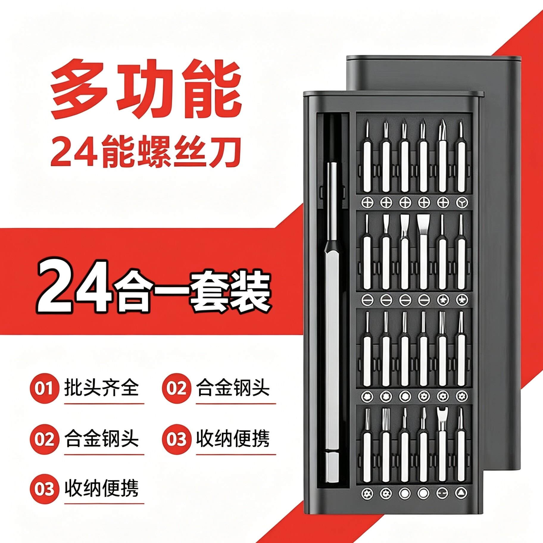 便携24合1带磁s2批头安卓苹果手机钟表眼镜架拆卸螺丝刀工具套装