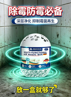 【德联邦出品】墙面除霉神器多功能房间除湿霉浴室去潮湿除霉魔盒