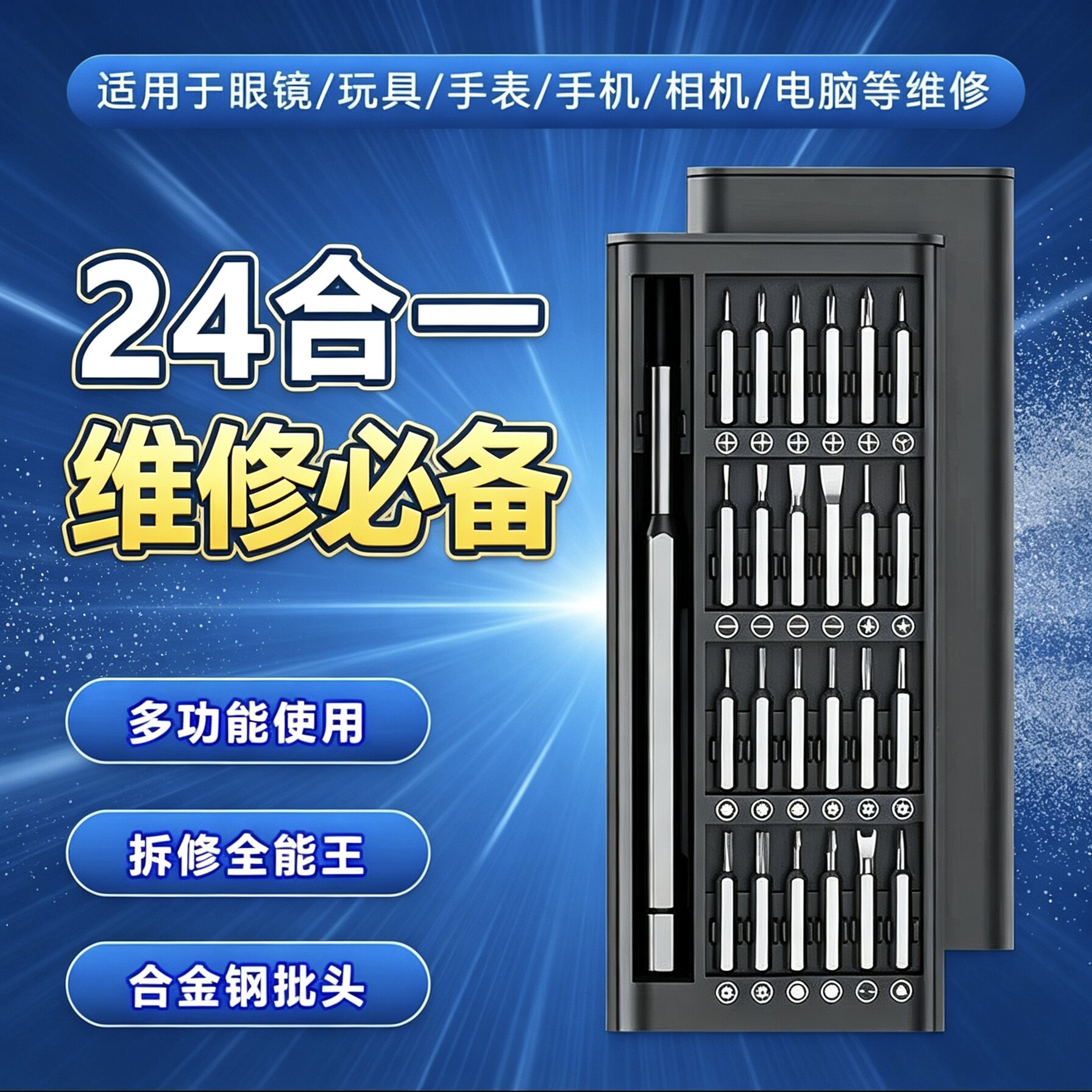 精密螺丝刀套装组合多功能小起子眼镜螺丝刀