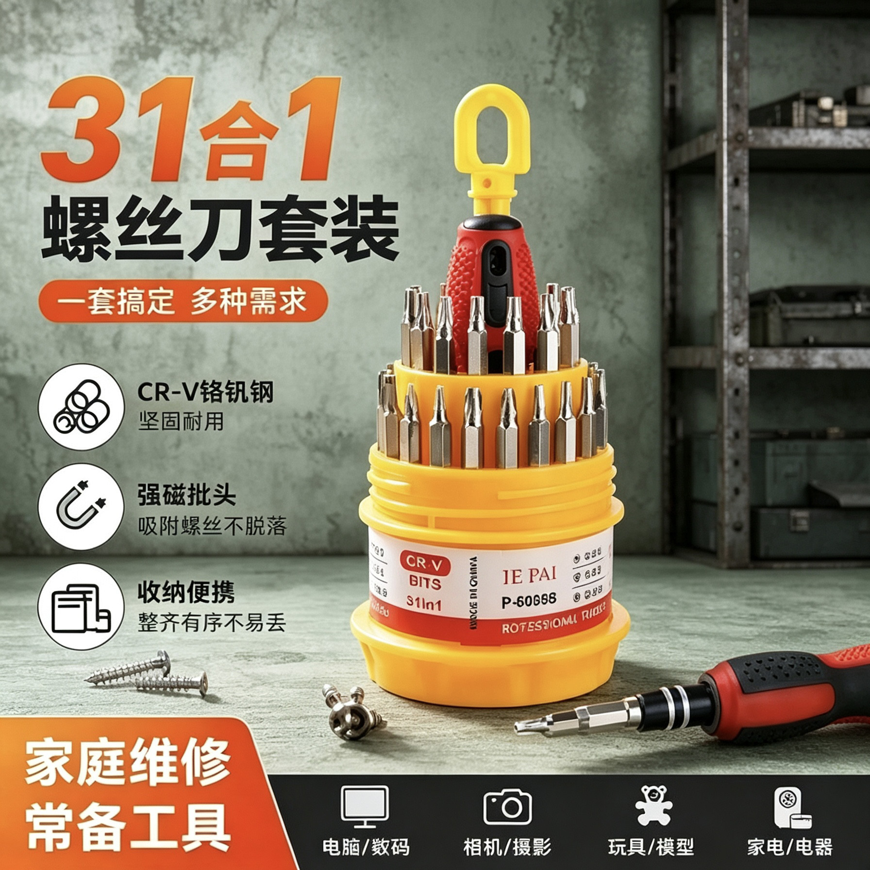 螺丝刀多功能31合一宝塔型组合家用五金工具套装精密螺丝起子工具