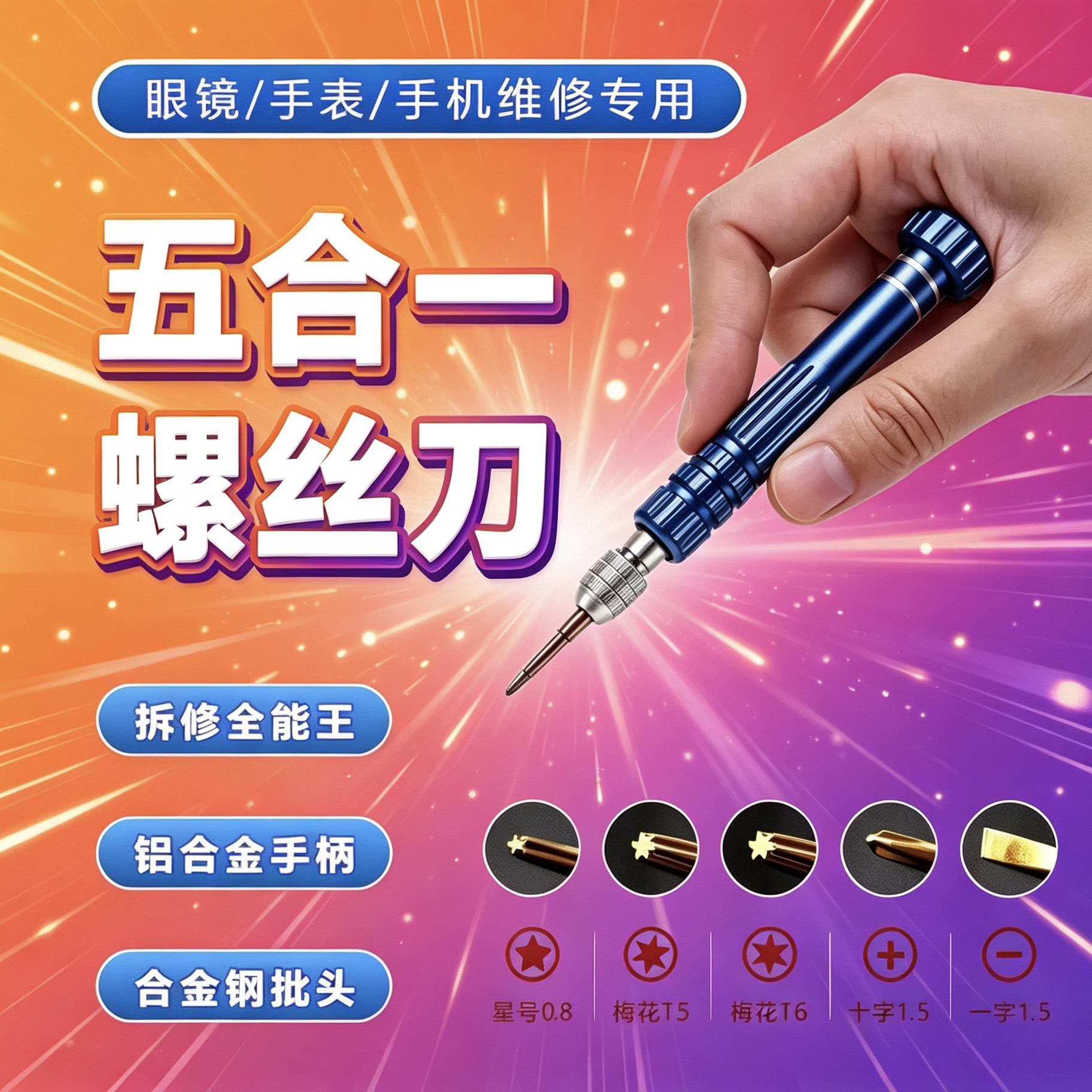 手机螺丝刀拆机维修小工具精密套装适用华为苹果手表拆卸十字六角
