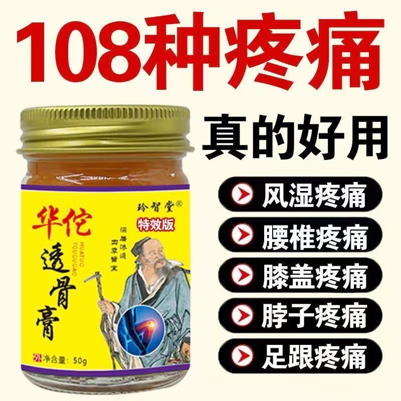 华佗透骨膏颈腰椎膝盖肩周腰腿关节劳损活络透骨草液旗舰店正品