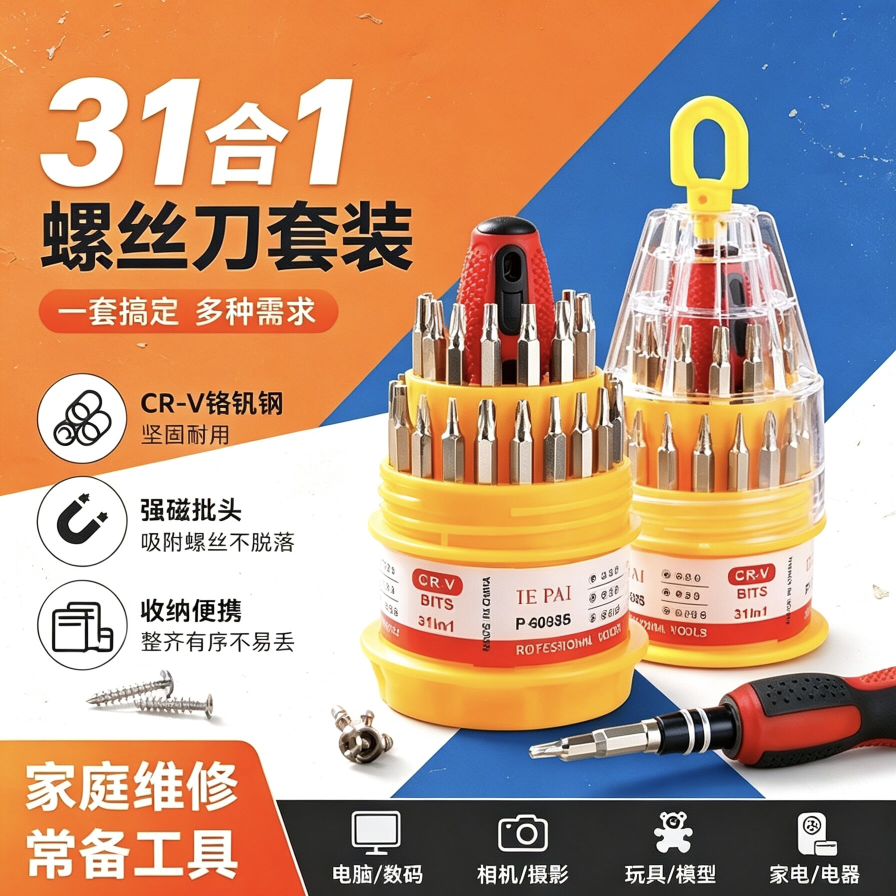 螺丝刀多功能31合一宝塔型组合家用五金工具套装精密螺丝起子工具