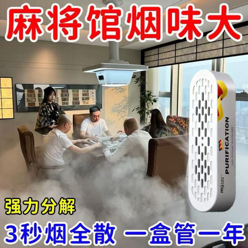 室内除烟味神器房间净化烟味尼古叮净烟魔盒宿舍麻将房除异味