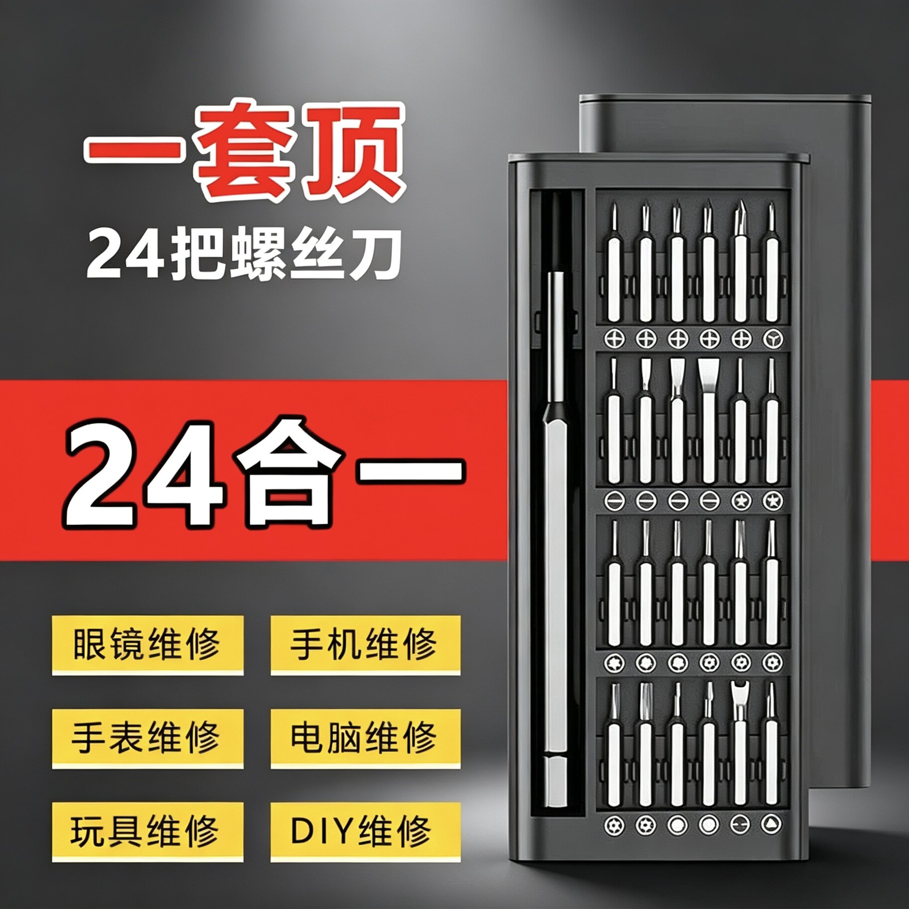 便携24合1带磁s2批头安卓苹果手机钟表眼镜架拆卸螺丝刀工具套装图片