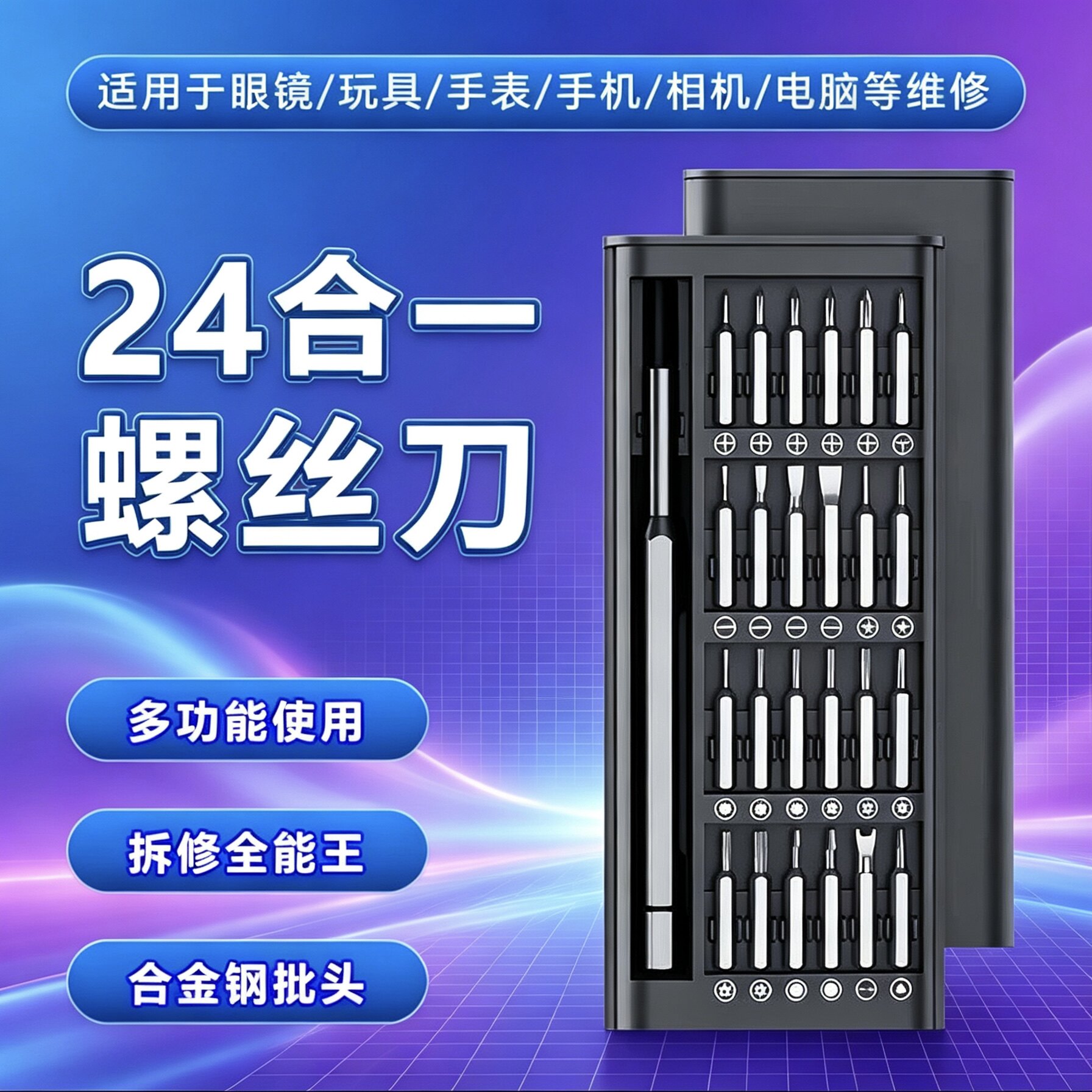 便携24合1带磁s2批头安卓苹果手机钟表眼镜架拆卸螺丝刀工具套装图片
