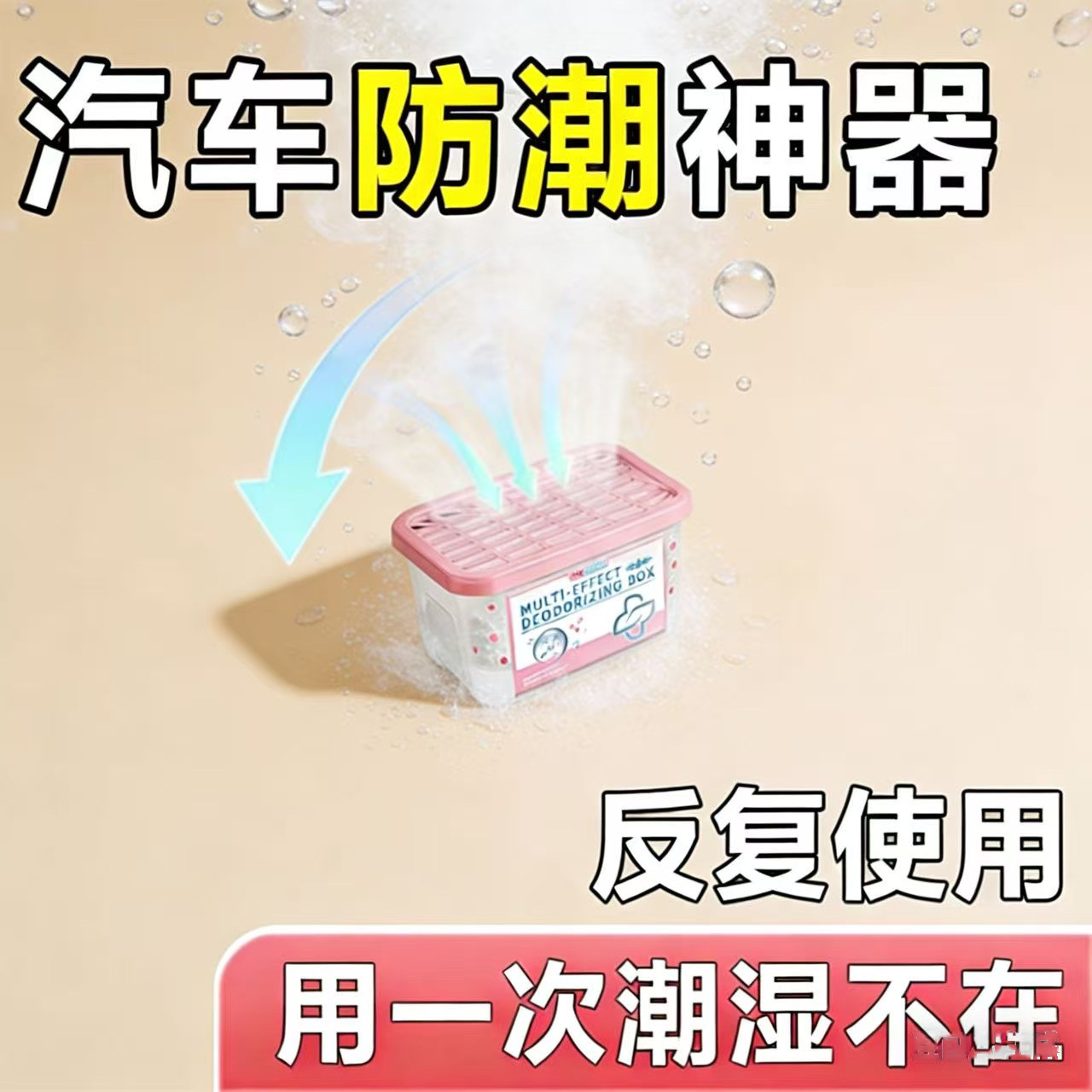 汽车防潮除湿盒车载干燥剂车用抽屉防潮盒车窗防霉防潮神器