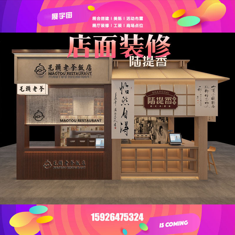 上海实体店装修设计商铺店面门头商用空间/装潢设计