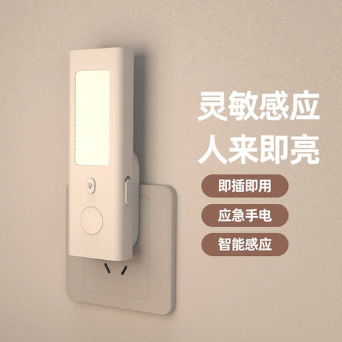 跨境人体感应灯小夜灯带开关充插两用应急手电筒床头灯智能感应