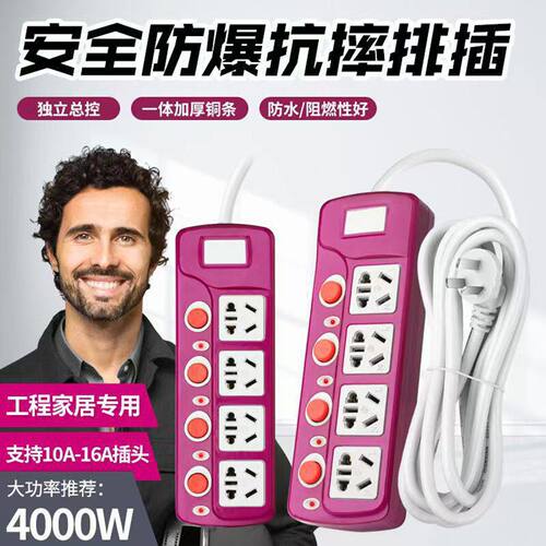 4000w纯铜大功率插排分控开关家用多功能接线板插板插座带线长线