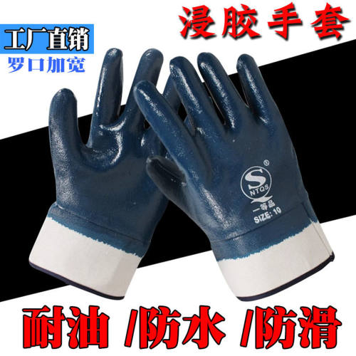 佳护浸胶耐油全挂手套蓝大口耐用加厚电焊手套防油蓝丁腈帆布作业