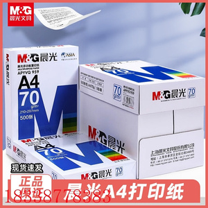 a4复印纸整箱70g白纸草稿纸80g纸财务办公用品齐心打印纸