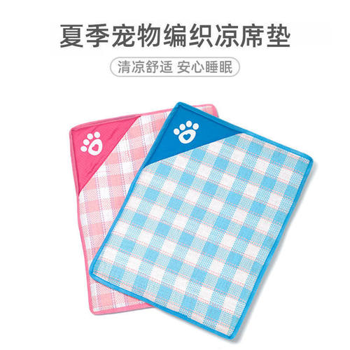 萌动厂家直销狗狗凉席可拆编织凉席垫用品格子透气海绵宠物坐垫