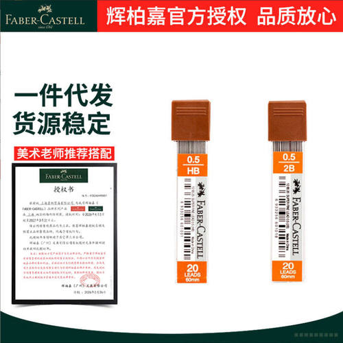 辉柏嘉 HB笔芯2B铅芯0.5mm 自动铅笔芯绘图设计活动铅笔笔芯