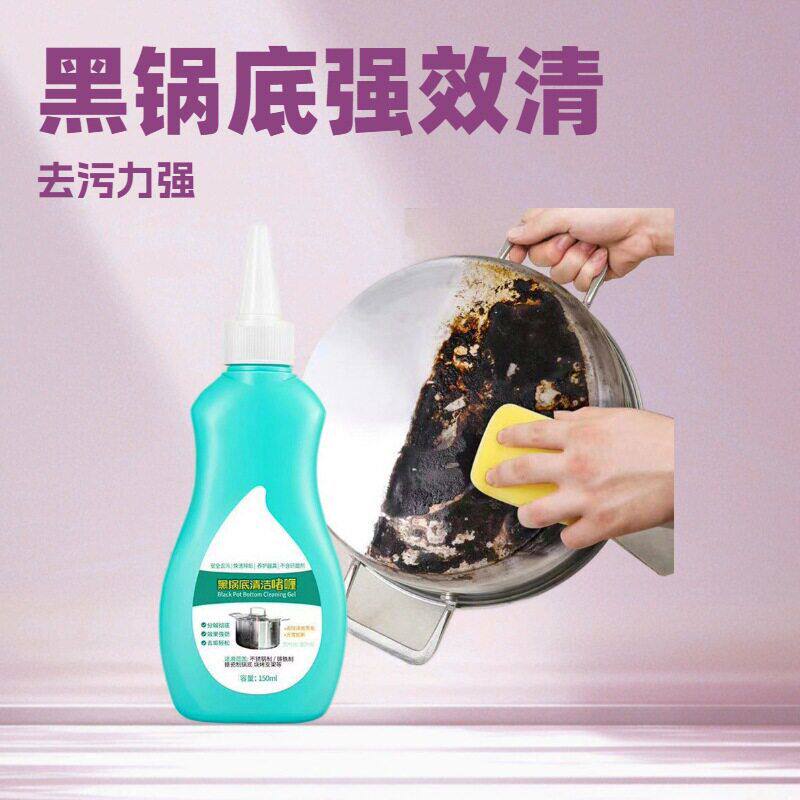 锅底灰去除剂锅底黑垢清洁剂清洁多用途清洁剂