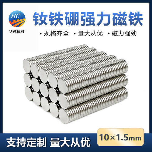 钕铁硼强磁10*1.5mm超薄吸铁石片非软磁贴冰箱磁铁diy强力小磁钢