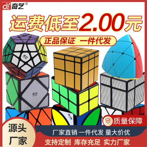 奇艺异形魔方三阶金字塔五益智儿童小学生玩具地摊出口魔方
