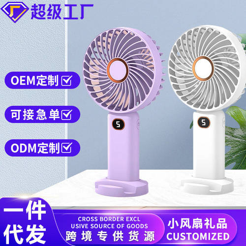降温神器数显便携台式手持户外简约跨境新品款迷你小风扇礼品定制