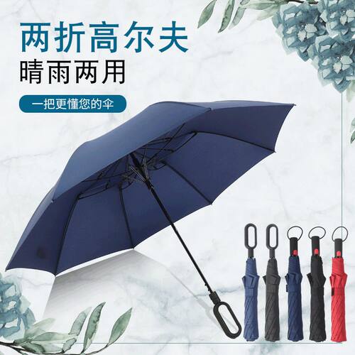 创意款全自动女双用尔夫雨伞 定 制大号加固晴雨防风折叠伞