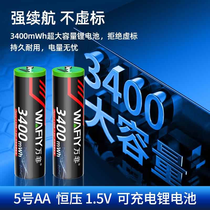 二代遥控器鼠标闹钟玩具AAA7号USB锂电池AA5号1.5V恒压充电电池