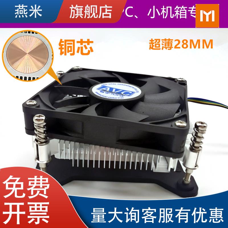 avc超薄铜芯4线温控风扇1700/5X12代775静音一体机cpu散热器itx