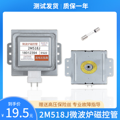 适用美的微波炉拆机磁控管配件2M518J2M217J2M218J威特磁控管