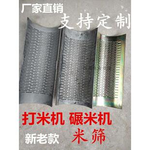 小型家用老式打米机碾米机剥谷机配件米筛子糠筛瓦米刀可来样定制