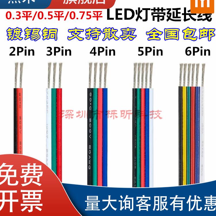 2pin/3pin/4pin/5pin/6pin灯带延长线 RGB幻彩LED灯条连接纯铜线