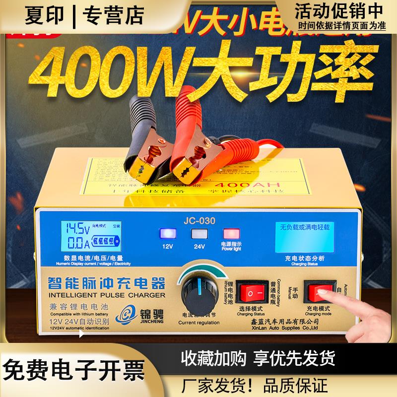 汽车电瓶充电器12v24v通用全自动智能大功率蓄电池充电机脉冲修复