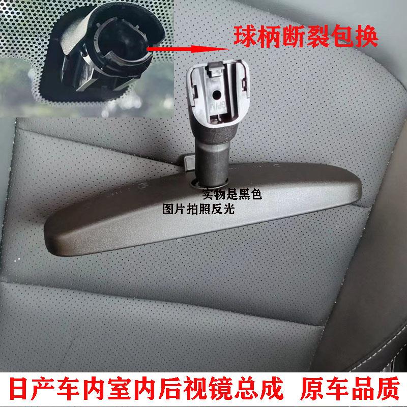 专用日产轩逸天籁骐达骊威阳光逍客奇骏颐达车内后视镜防炫目底座