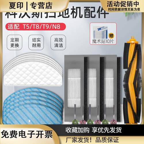 适配科沃斯扫地机器人配件T8/T9/T5MAXN8滚刷一次性强拖抹布滤网
