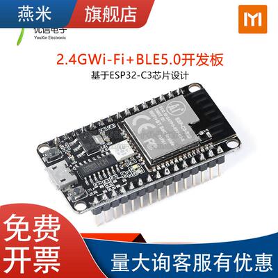 ESP-C3-32S-Kit 2/4M开发板 2.4GHz WiFi+蓝牙 通信模块无线模组