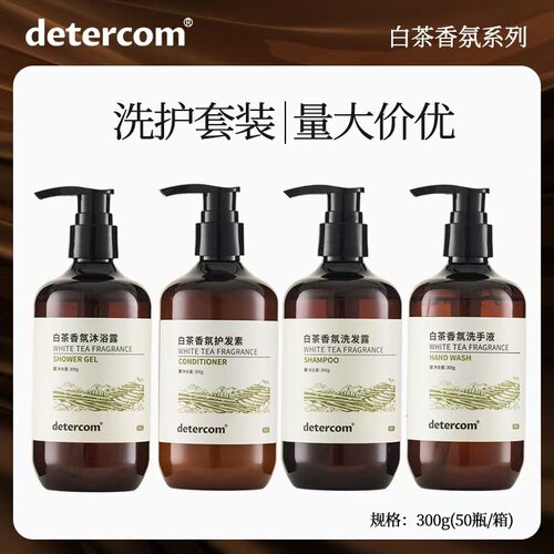 detercom五星级酒店民宿宾馆专用一次性白茶洗发水沐浴露洗护套装